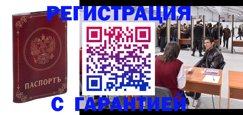 прописка законно в Уржуме