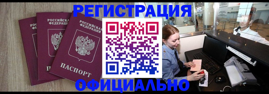 временная регистрация в Уржуме